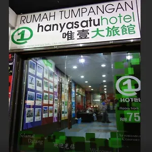 ホテル Hanya Satu Hotel